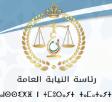 رئاسة النيابة العامة